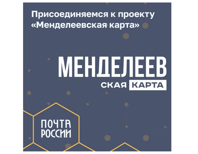 ПОЧТА РОССИИ ПОДДЕРЖИТ МОЛОДЫХ УЧЁНЫХ, АСПИРАНТОВ И ШКОЛЬНИКОВ.