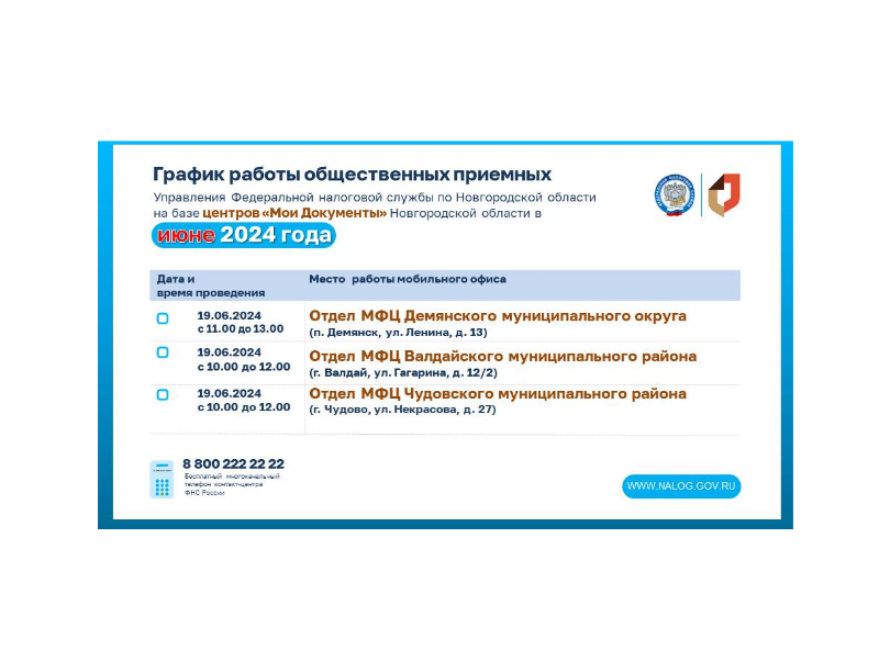 УПРАВЛЕНИЕ ФЕДЕРАЛЬНОЙ НАЛОГОВОЙ СЛУЖБЫ ПО НОВГОРОДСКОЙ ОБЛАСТИ ИНФОРМИРУЕТ!.