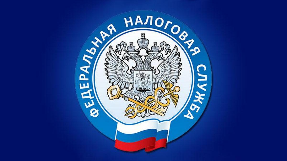 ФНС РОССИИ ИНФОРМИРУЕТ!.