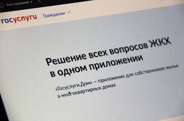Решение всех вопросов ЖКХ в одном приложении.