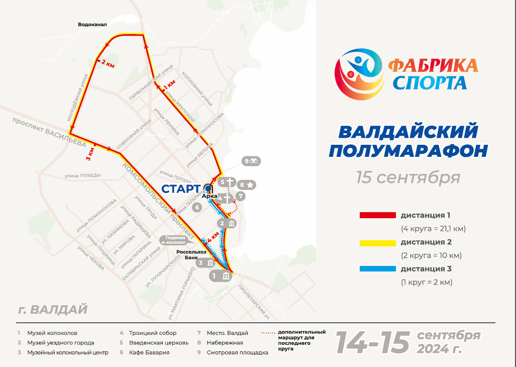 ПОЛУМАРАФОН 2024 В ВАЛДАЕ.