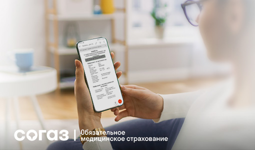 «СОГАЗ-МЕД»: ЗАЧЕМ НУЖНА ДИСПАНСЕРИЗАЦИЯ.
