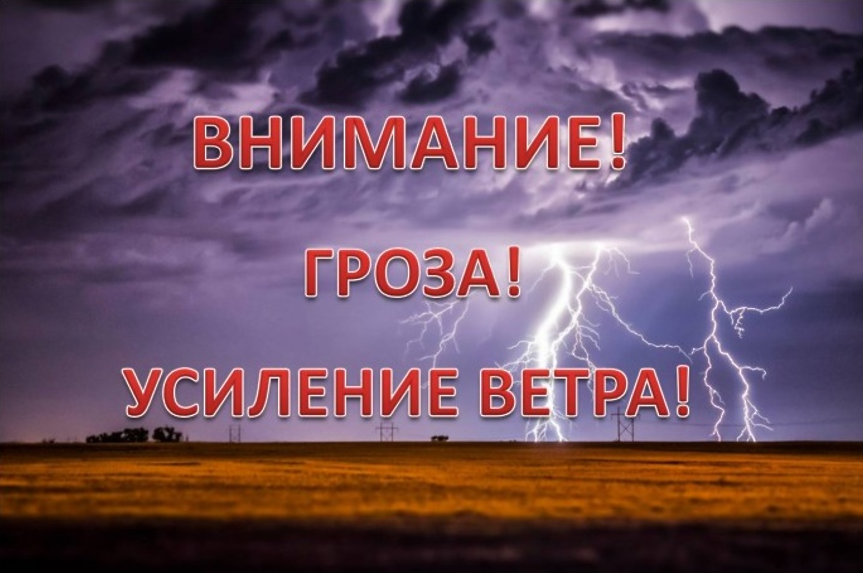 ПРЕДУПРЕЖДЕНИЕ О НЕБЛАГОПРИЯТНОМ ПОГОДНОМ ЯВЛЕНИИ от 16.06.2024 г..