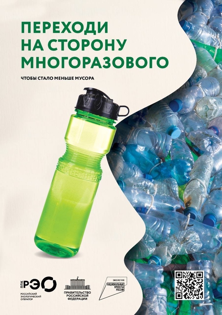 ПЕРЕХОДИ НА СТОРОНУ МНОГОРАЗОВОГО, ЧТОБЫ СТАЛО МЕНЬШЕ МУСОРА!.