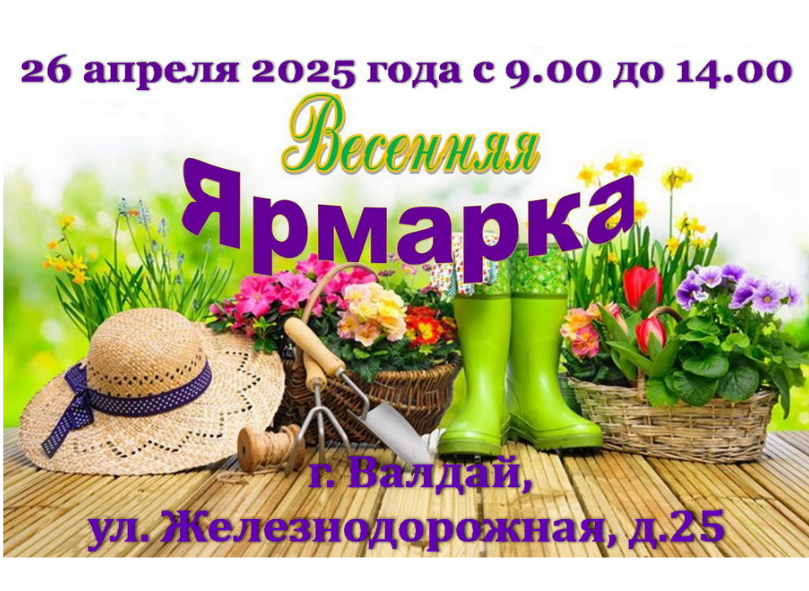 ВЕСЕННЯЯ АГРОПРОМЫШЛЕННАЯ ЯРМАРКА!.