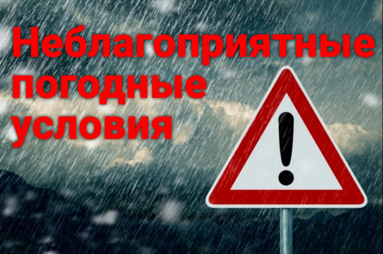 ПРЕДУПРЕЖДЕНИЕ О НЕБЛАГОПРИЯТНЫХ ЯВЛЕНИЯХ ПОГОДЫ ОТ 25.06.2025 г..