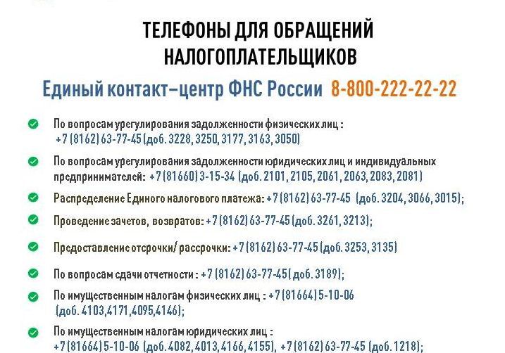 В УФНС РОССИИ ПО НОВГОРОДСКОЙ ОБЛАСТИ ИЗМЕНИЛИСЬ ТЕЛЕФОННЫЕ НОМЕРА.