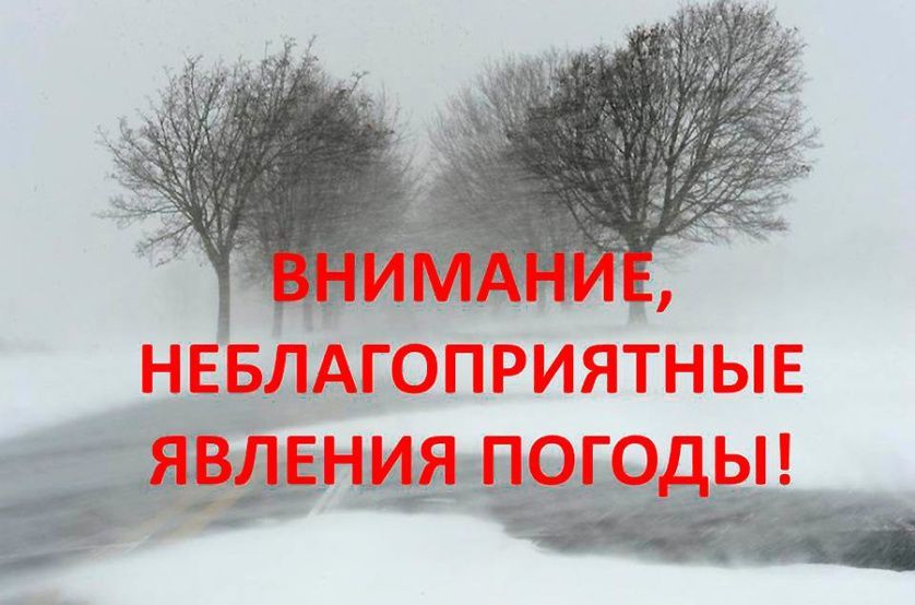 ПРЕДУПРЕЖДЕНИЕ О НЕБЛАГОПРИЯТНОМ ПОГОДНОМ ЯВЛЕНИИ от 14.12.2023 г..