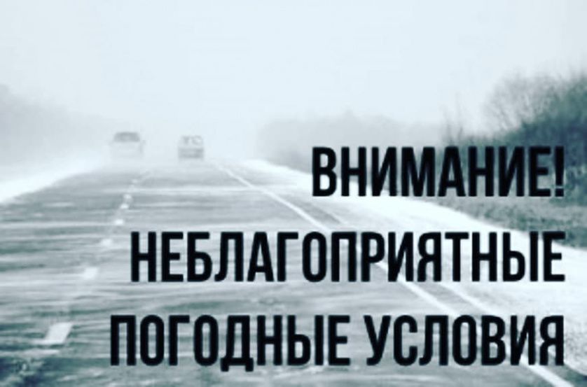 ПРЕДУПРЕЖДЕНИЕ О НЕБЛАГОПРИЯТНОМ ПОГОДНОМ ЯВЛЕНИИ ОТ 17.01.2024 г..