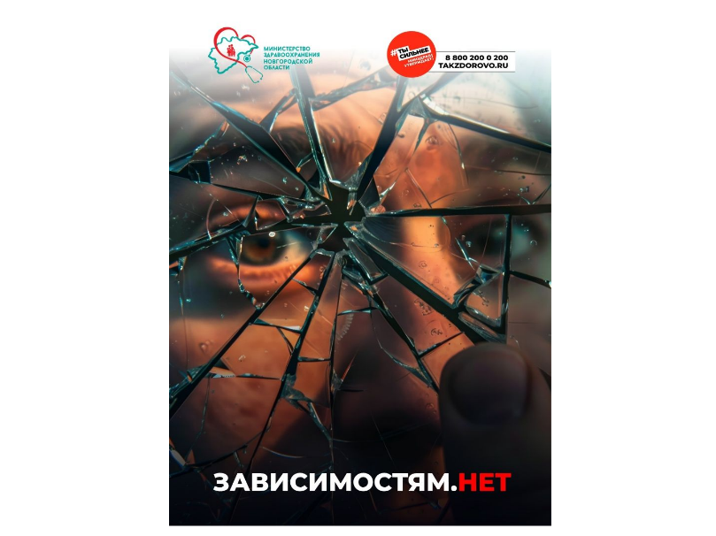 ЗАВИСИМОСТЯМ.НЕТ.