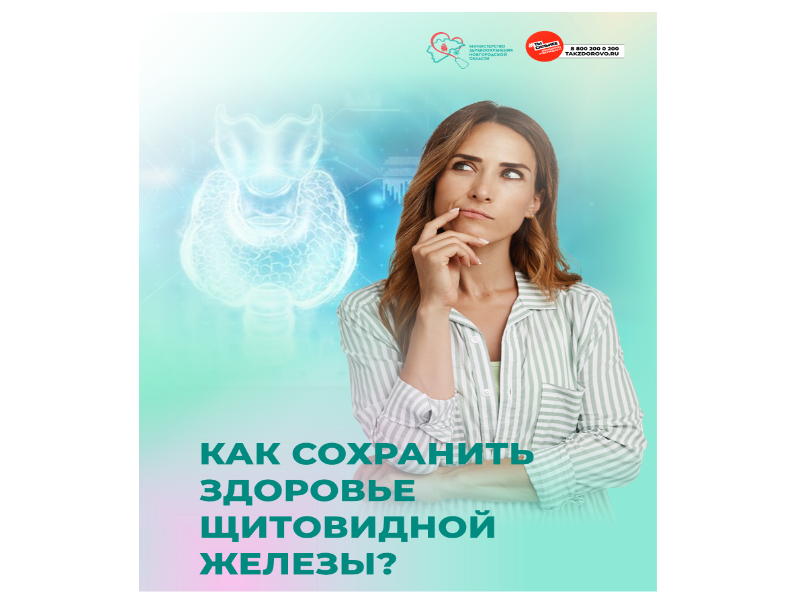 ЧЕМ ГРОЗЯТ НАРУШЕНИЯ В РАБОТЕ ЩИТОВИДНОЙ ЖЕЛЕЗЫ?.