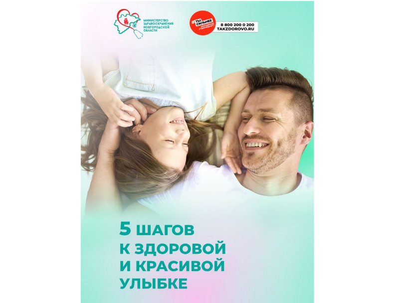 КАК НАЙТИ КЛЮЧ К ЗДОРОВОЙ И КРАСИВОЙ УЛЫБКЕ?.