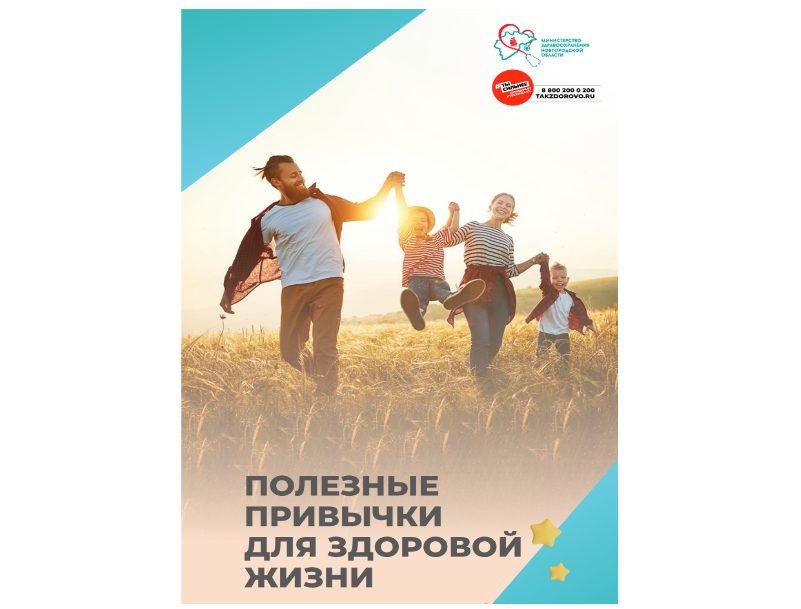 ПОЛЕЗНЫЕ ПРИВЫЧКИ, КОТОРЫЕ ПОМОГУТ СОХРАНИТЬ ЗДОРОВЬЕ.