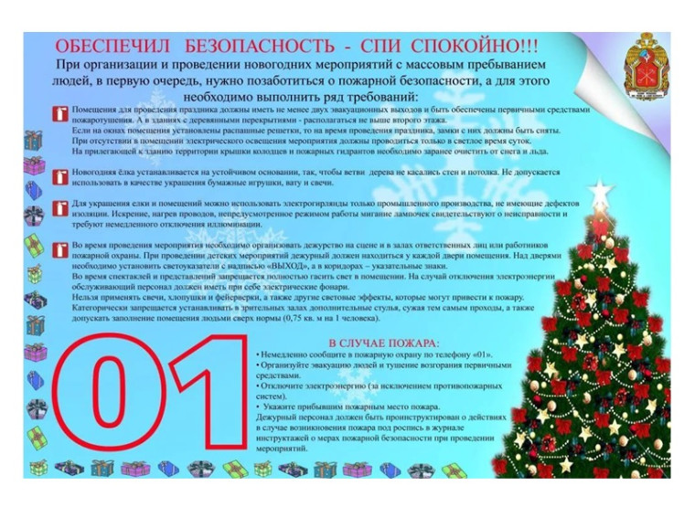 ОБЕСПЕЧИЛ БЕЗОПАСНОСТЬ – СПИ СПОКОЙНО!. ОБЕСПЕЧИЛ БЕЗОПАСНОСТЬ – СПИ СПОКОЙНО!.
