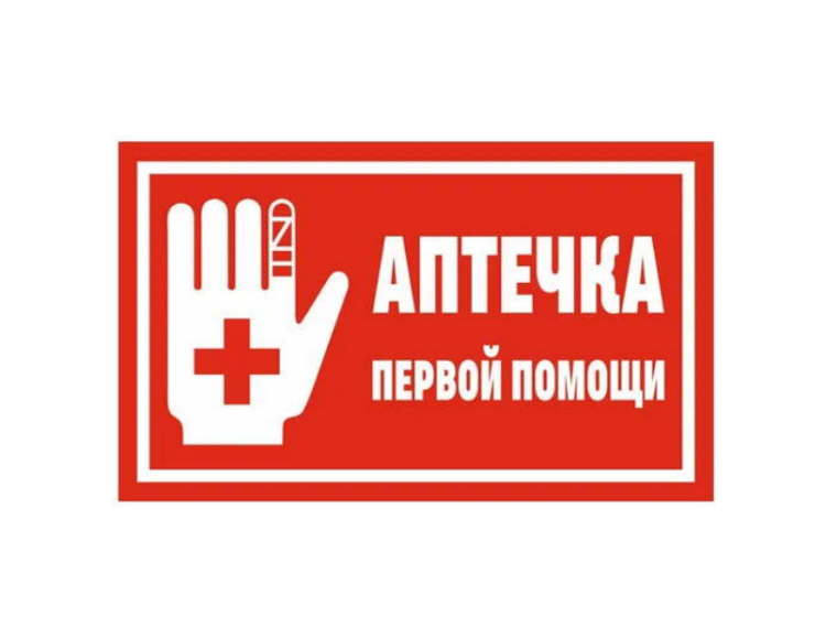 ПАМЯТКИ: «НОВЫЙ РЕГЛАМЕНТ ОКАЗАНИЯ ПЕРВОЙ ПОМОЩИ. АПТЕЧКА ПЕРВОЙ ПОМОЩИ», ПО ОБЕСПЕЧЕНИЮ СИЗ. ПАМЯТКИ: «НОВЫЙ РЕГЛАМЕНТ ОКАЗАНИЯ ПЕРВОЙ ПОМОЩИ. АПТЕЧКА ПЕРВОЙ ПОМОЩИ», ПО ОБЕСПЕЧЕНИЮ СИЗ.