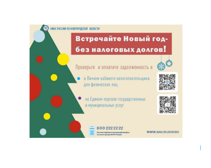 НОВЫЙ ГОД БЕЗ ДОЛГОВ!. НОВЫЙ ГОД БЕЗ ДОЛГОВ!.