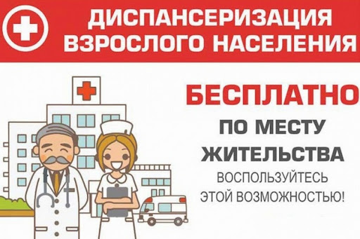КАК ЗАПИСАТЬСЯ НА ДИСПАНСЕРИЗАЦИЮ?. КАК ЗАПИСАТЬСЯ НА ДИСПАНСЕРИЗАЦИЮ?.